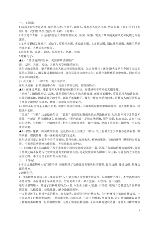 五年级复习资料1