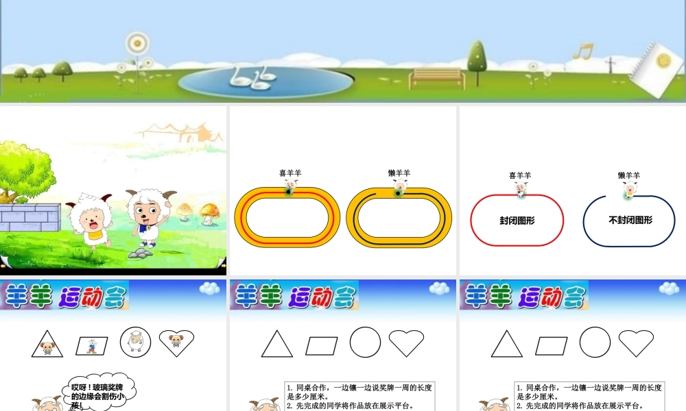 小学数学人教2011课标版三年级《认识周长》课件-(3)