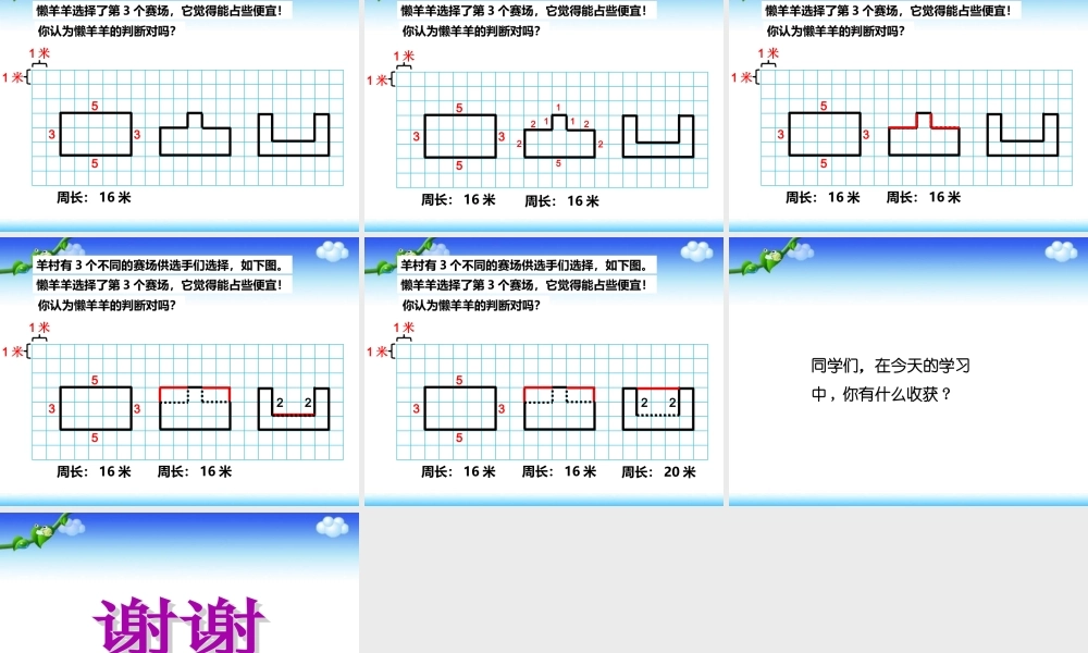 小学数学人教2011课标版三年级《认识周长》课件-(3)