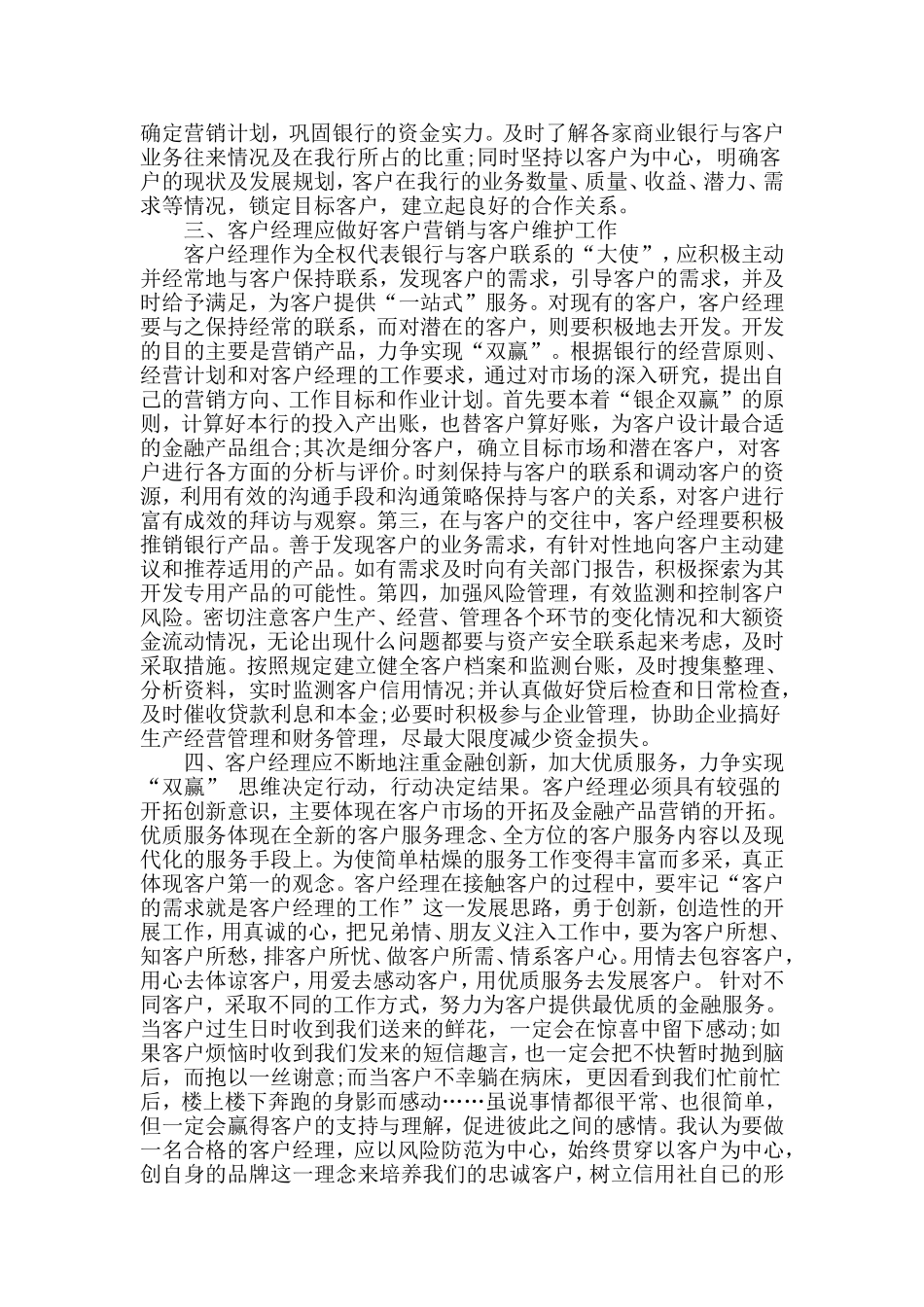 银行客户经理心得体会汇编_第2页