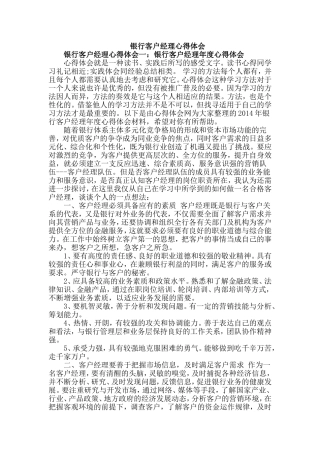 银行客户经理心得体会汇编