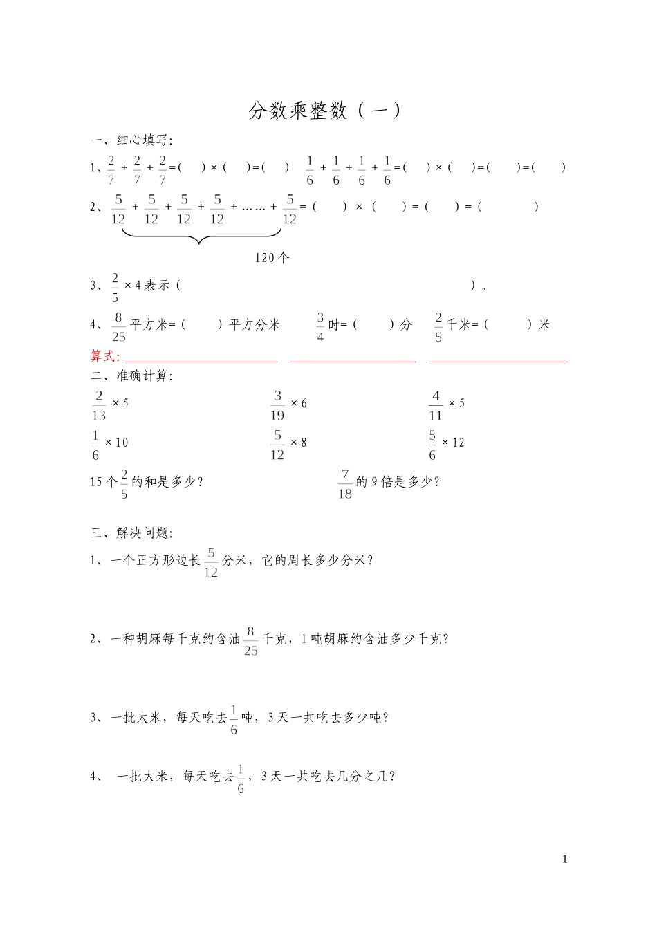 分数乘法练习题全套_第1页