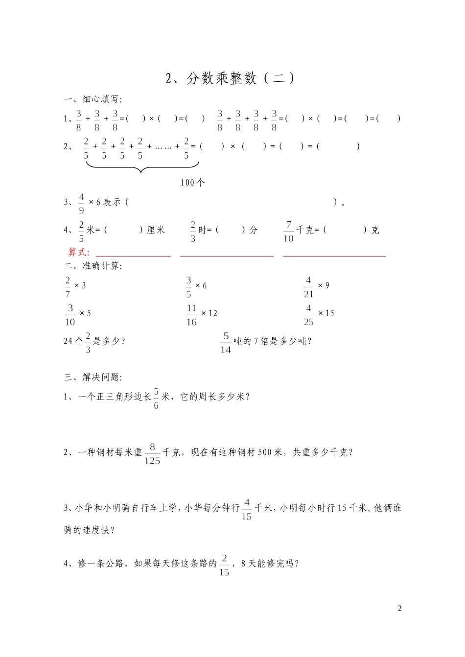分数乘法练习题全套_第2页