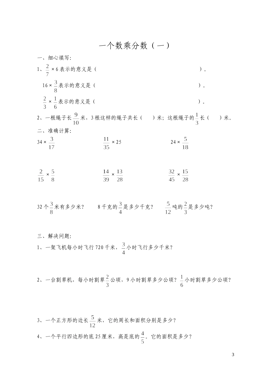 分数乘法练习题全套_第3页