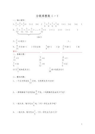 分数乘法练习题全套