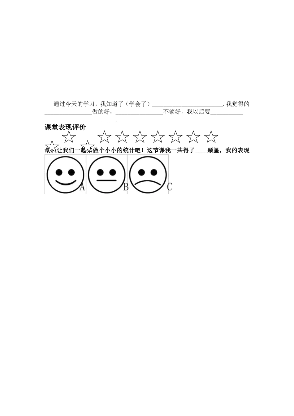 鸡兔同笼活动单_第2页