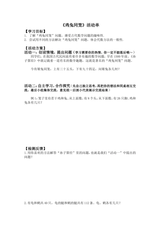 鸡兔同笼活动单