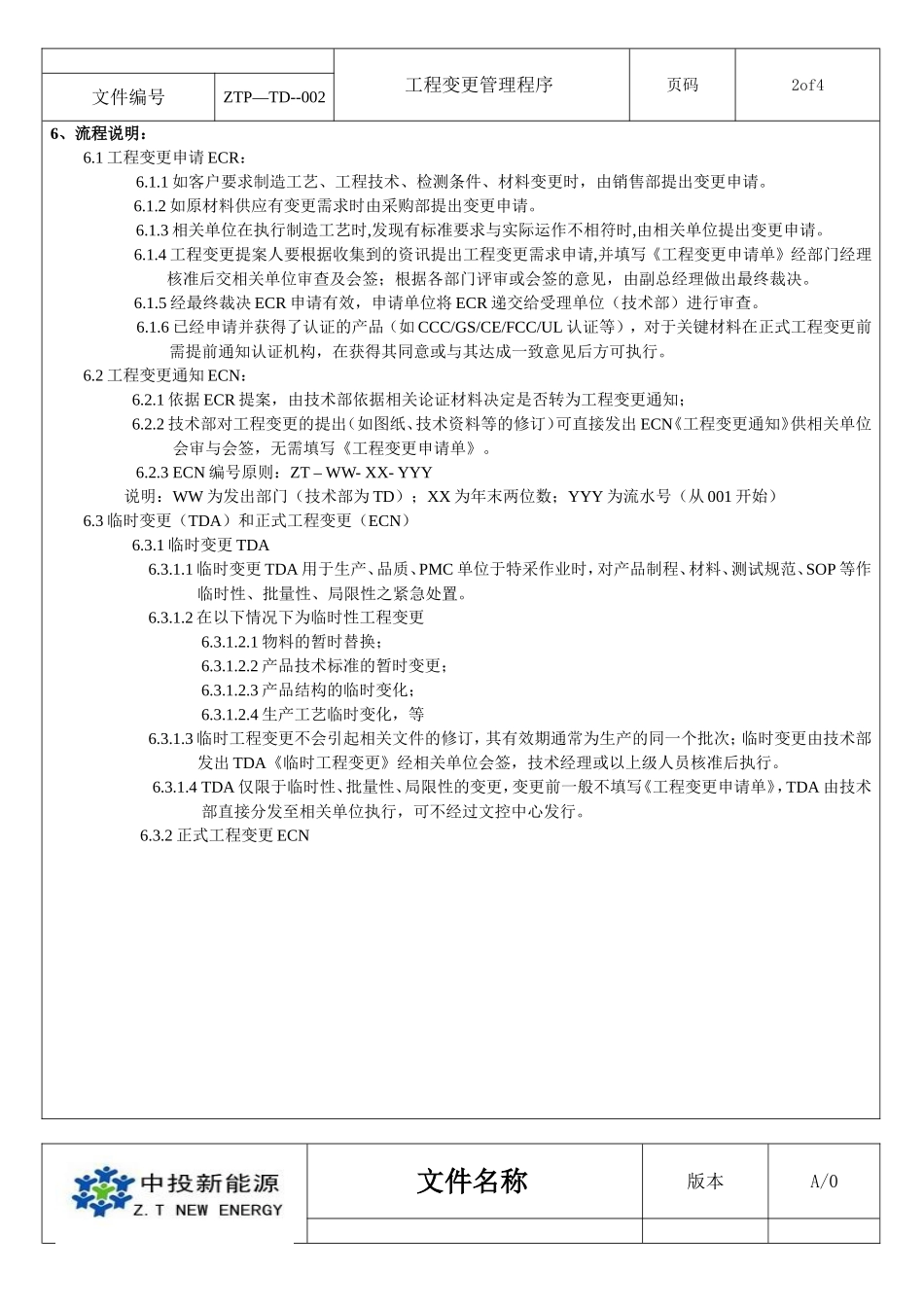 工程变更管理程序(技术部)_第3页