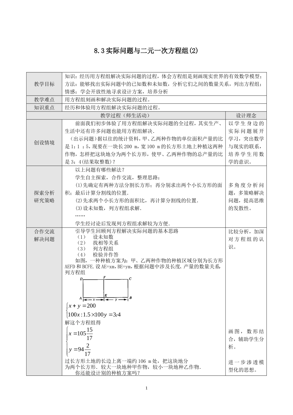 8.3实际问题与二元一次方程组(2)_第1页