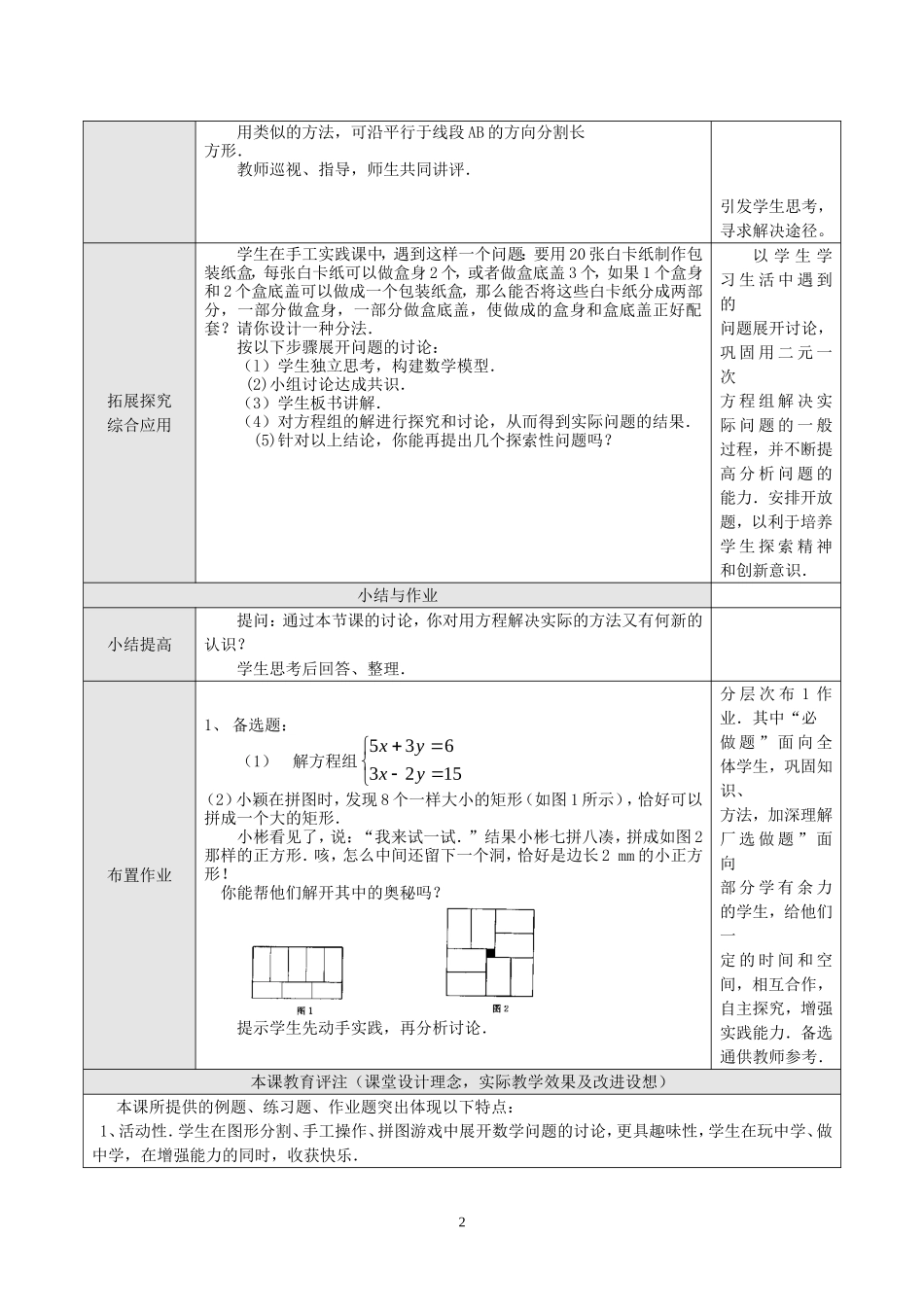 8.3实际问题与二元一次方程组(2)_第2页