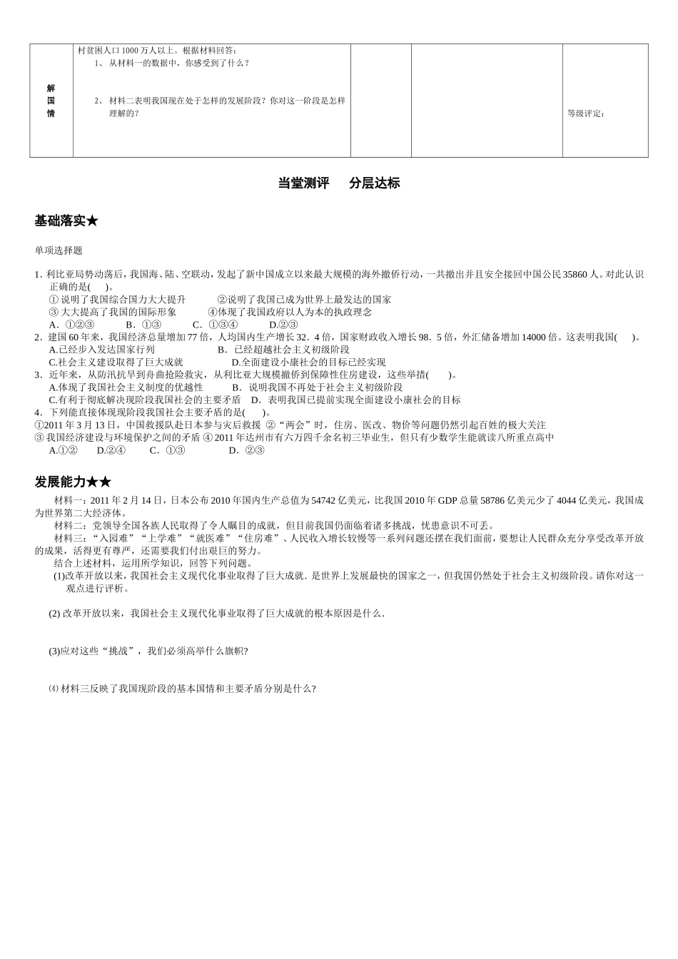 第三课我们的社会主义祖国导学案_第2页