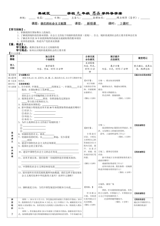 第三课我们的社会主义祖国导学案