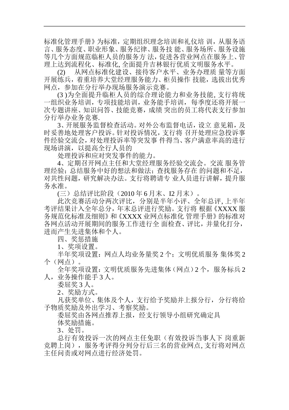 银行文明优质服务竞赛活动实施方案_第2页