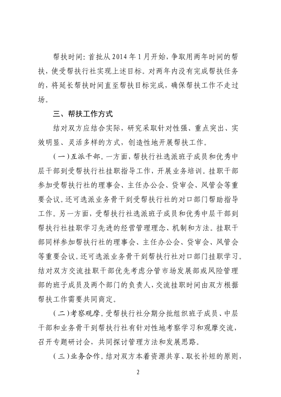 银行信用社结对帮扶工作实施方案_第2页