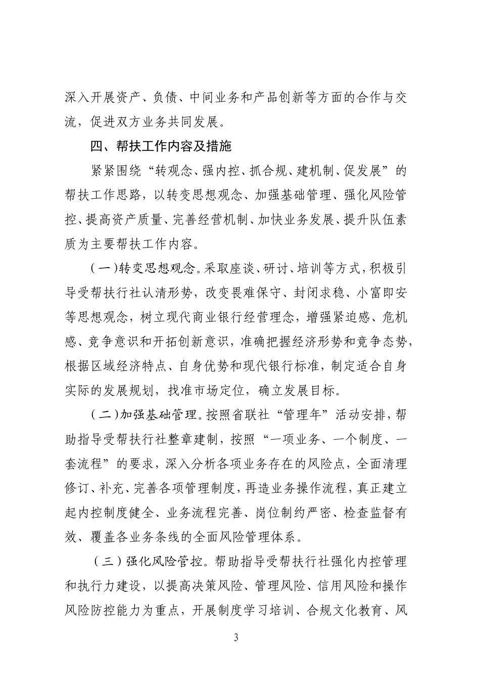 银行信用社结对帮扶工作实施方案_第3页