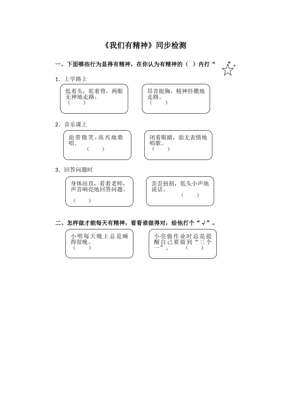 【同步检测】我们有精神_第1页