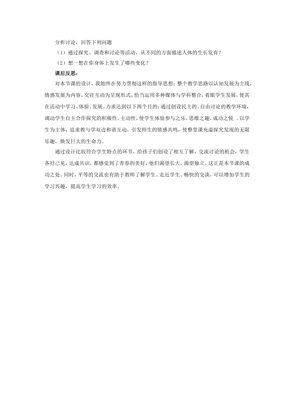 《人体的生长发育-形成认识》教案_第2页