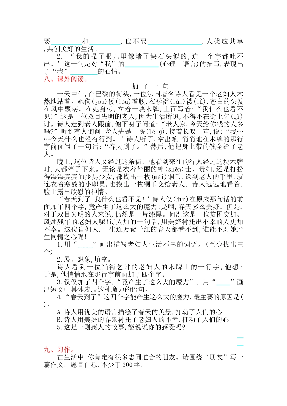 2018年北师大版三年级语文上册第四单元提升练习题及答案_第2页