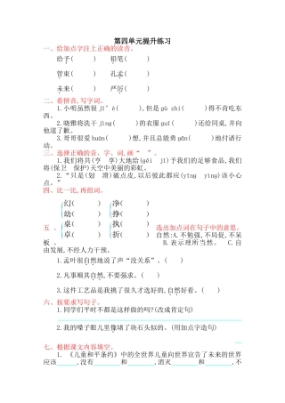 2018年北师大版三年级语文上册第四单元提升练习题及答案