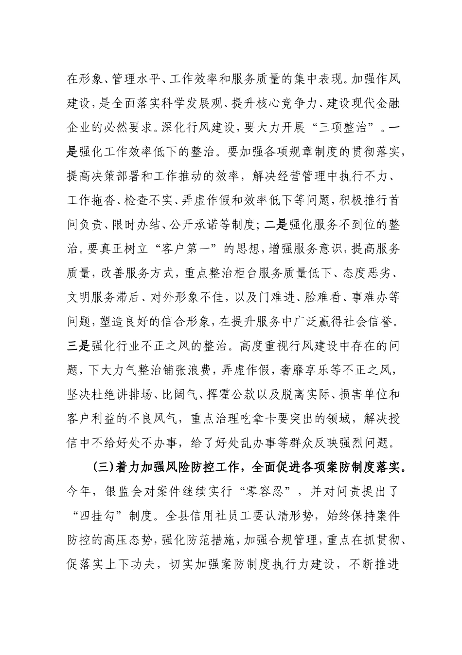 农村信用社“抓党风--转作风--保稳定--求发展”主题实践活动实施方案_第3页