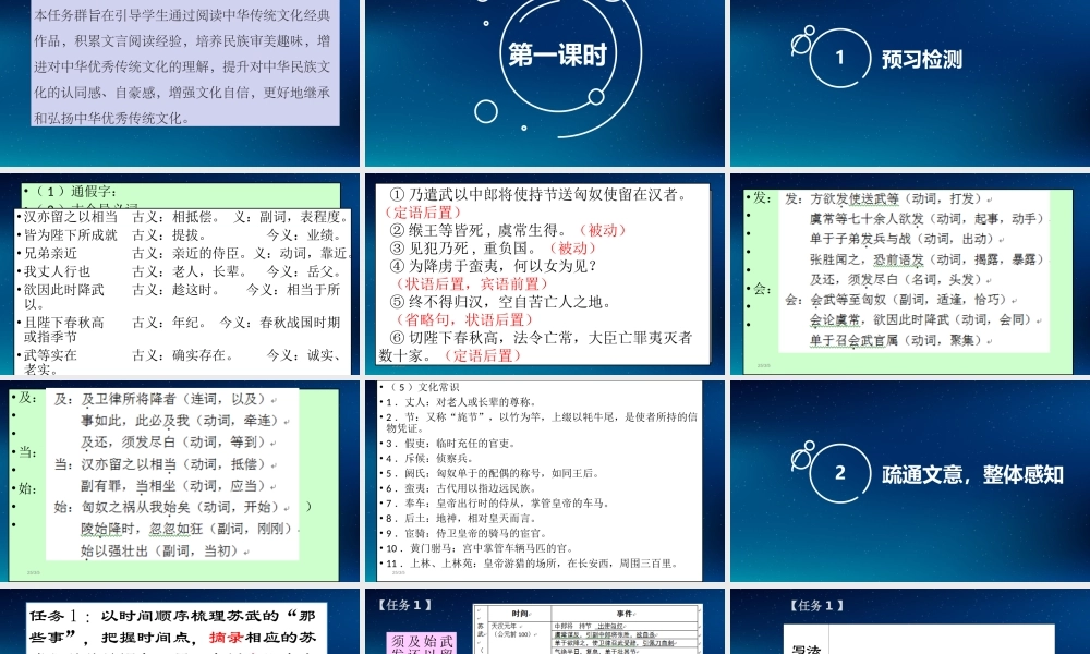 14、苏武传(节选)