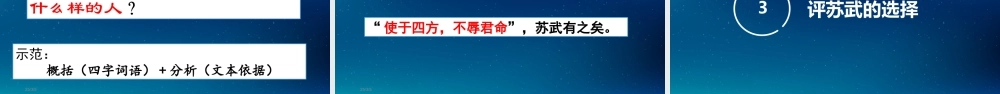 14、苏武传(节选)