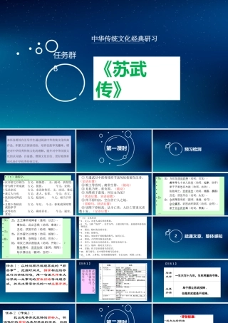 14、苏武传(节选)