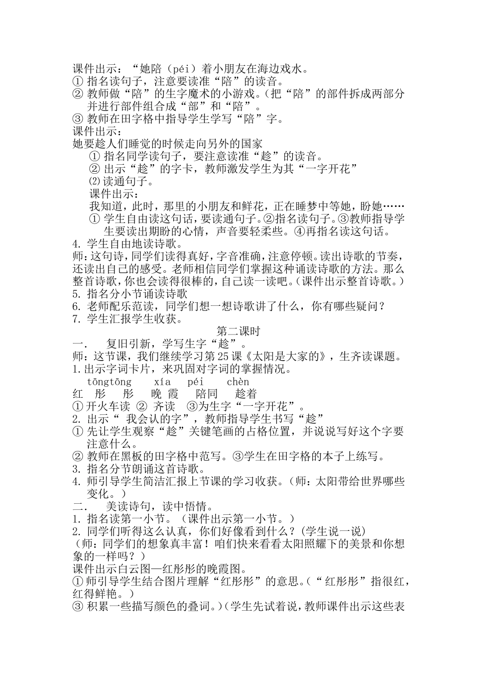 25太阳是大家的教案_第2页