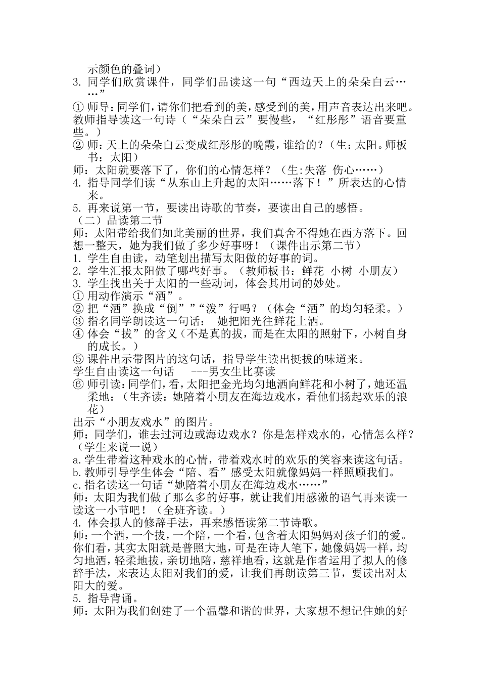 25太阳是大家的教案_第3页