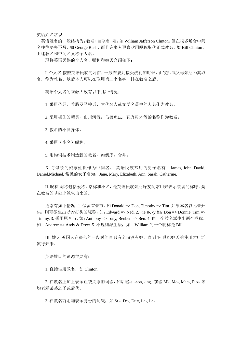 英语姓名常识_第1页