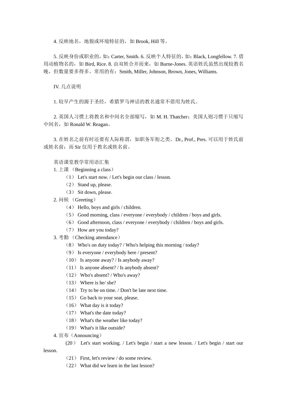 英语姓名常识_第2页