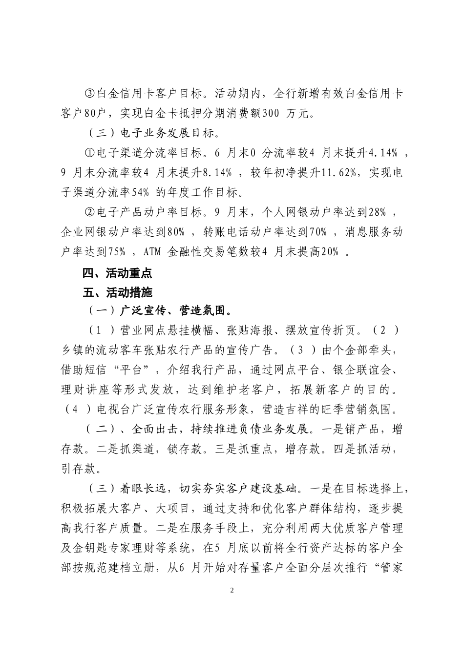 银行“赢战夏季”营销活动方案_第2页