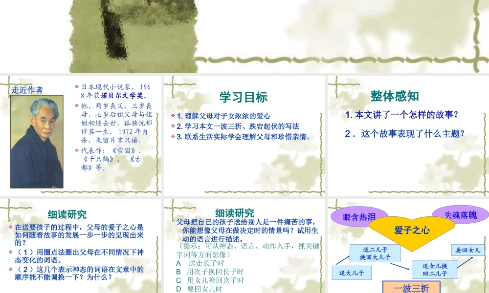 苏教版八年级上册父母的心