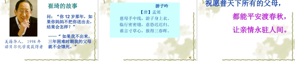 苏教版八年级上册父母的心