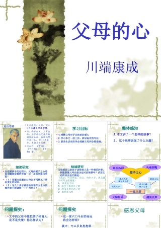 苏教版八年级上册父母的心