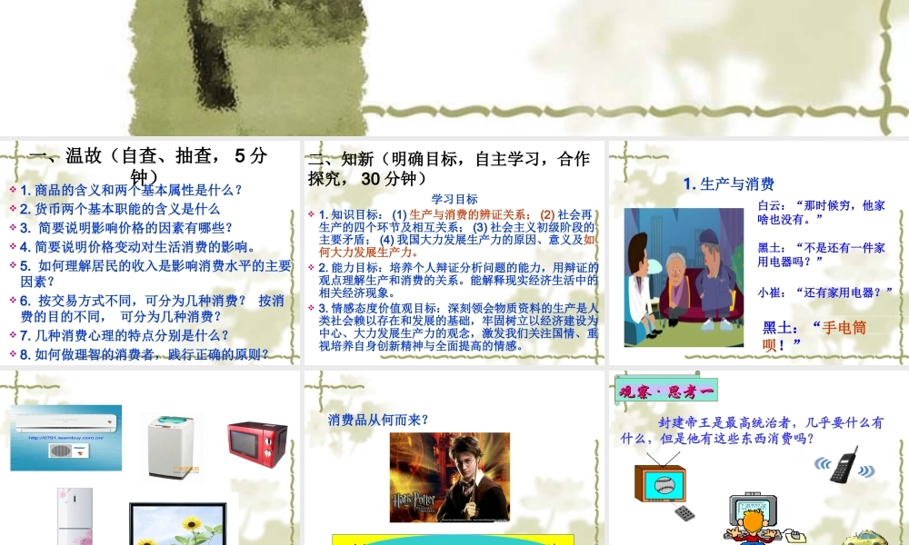 第四课1发展生产、满足消费