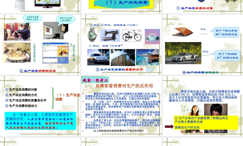第四课1发展生产、满足消费