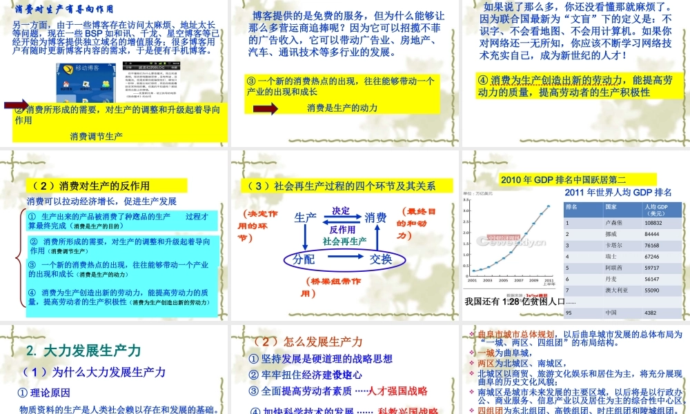 第四课1发展生产、满足消费