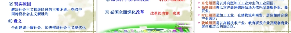 第四课1发展生产、满足消费