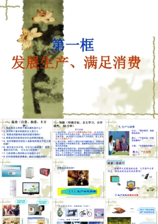 第四课1发展生产、满足消费