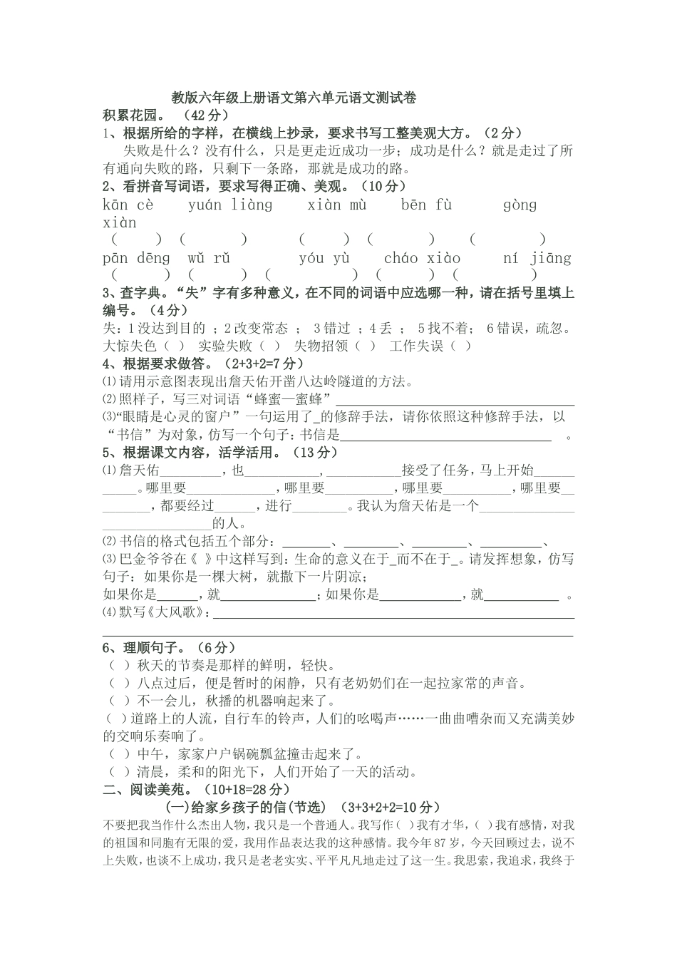 教版六年级上册语文第六单元语文测试卷_第1页
