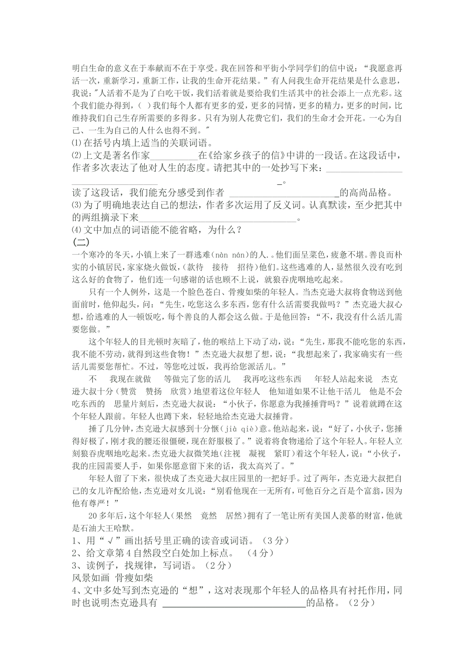 教版六年级上册语文第六单元语文测试卷_第2页