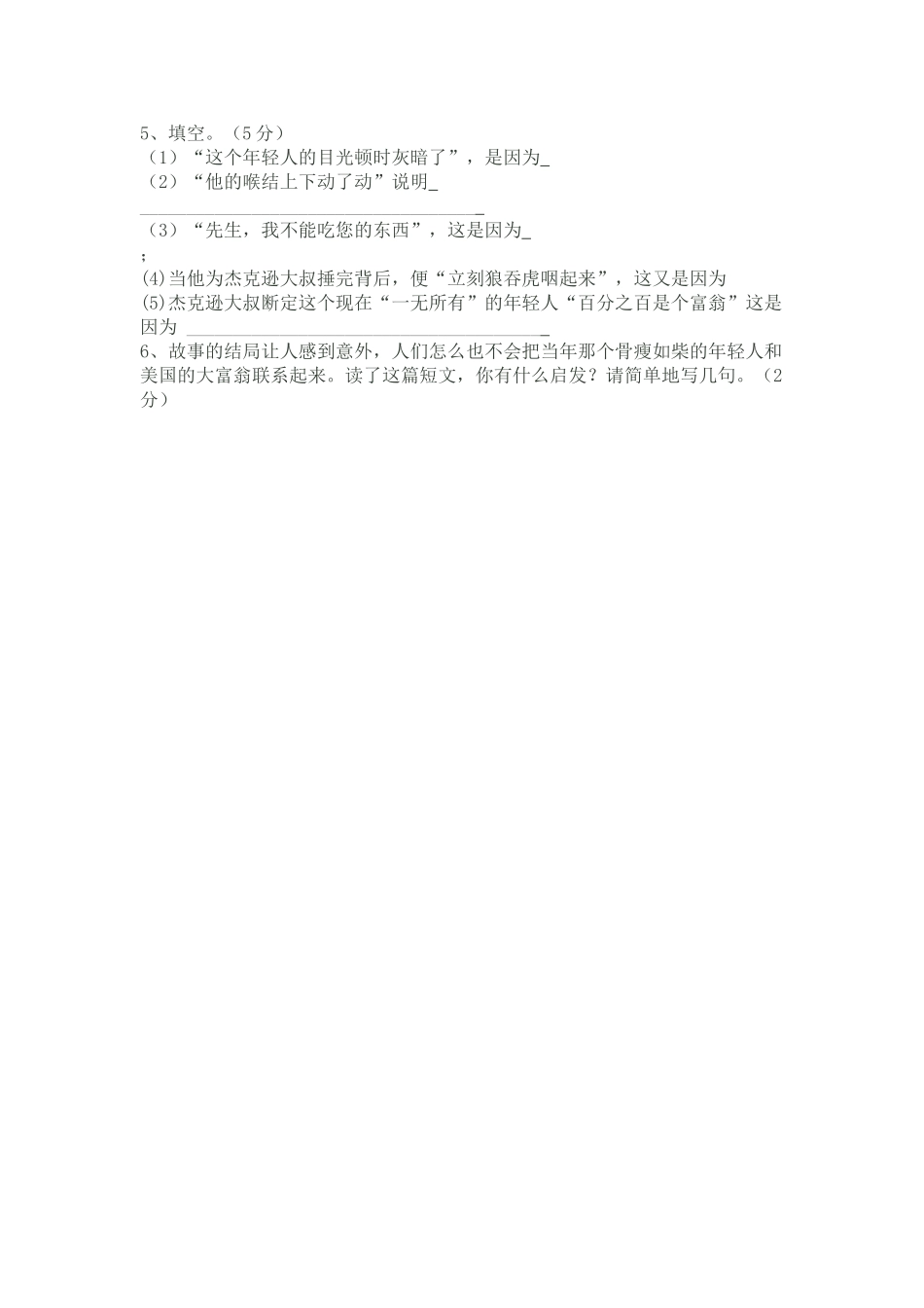 教版六年级上册语文第六单元语文测试卷_第3页