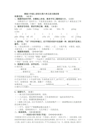 教版六年级上册语文第六单元语文测试卷