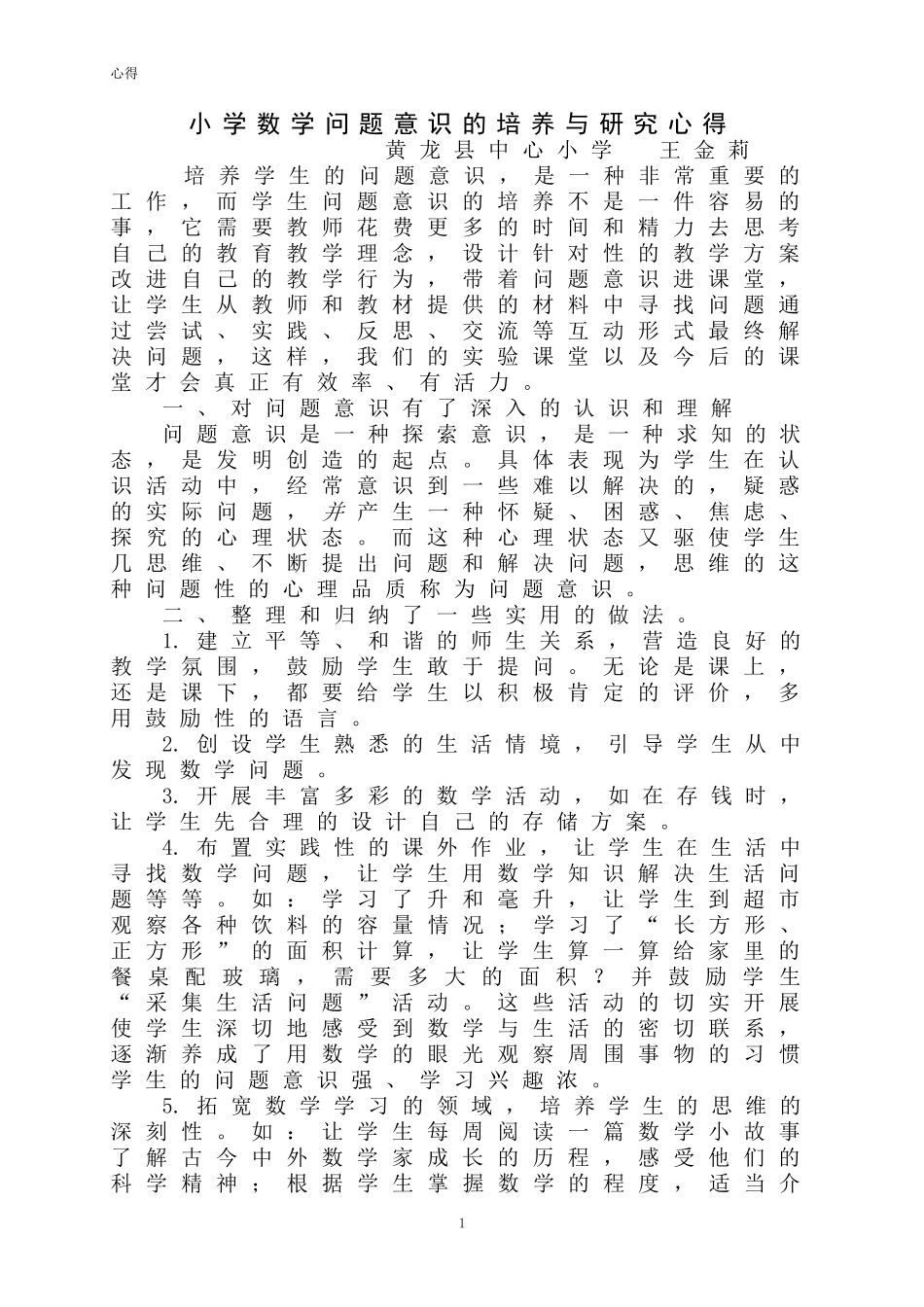 x心得(初稿)_第1页