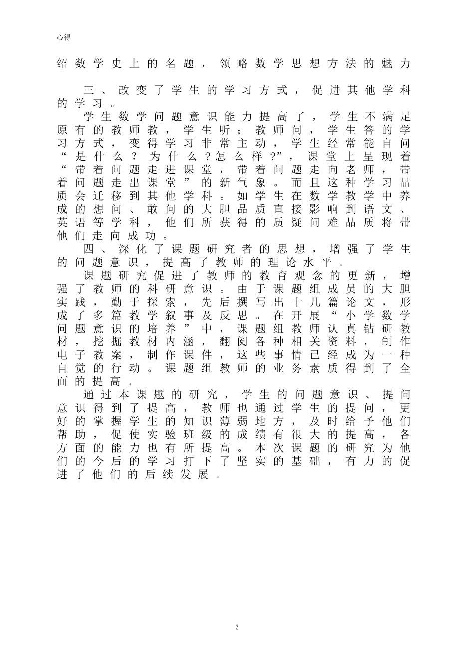 x心得(初稿)_第2页