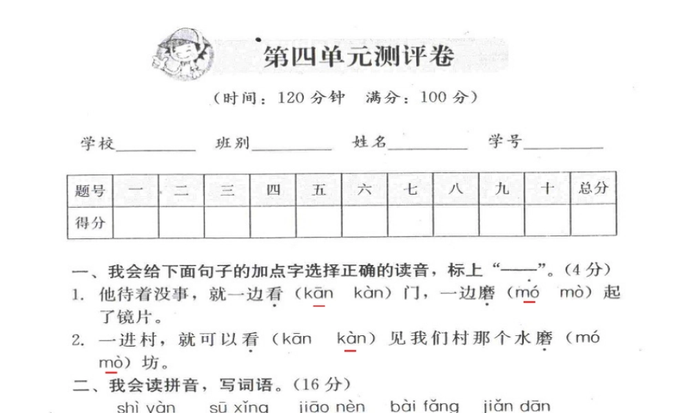 大显身手(第4单元)