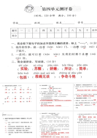 大显身手(第4单元)