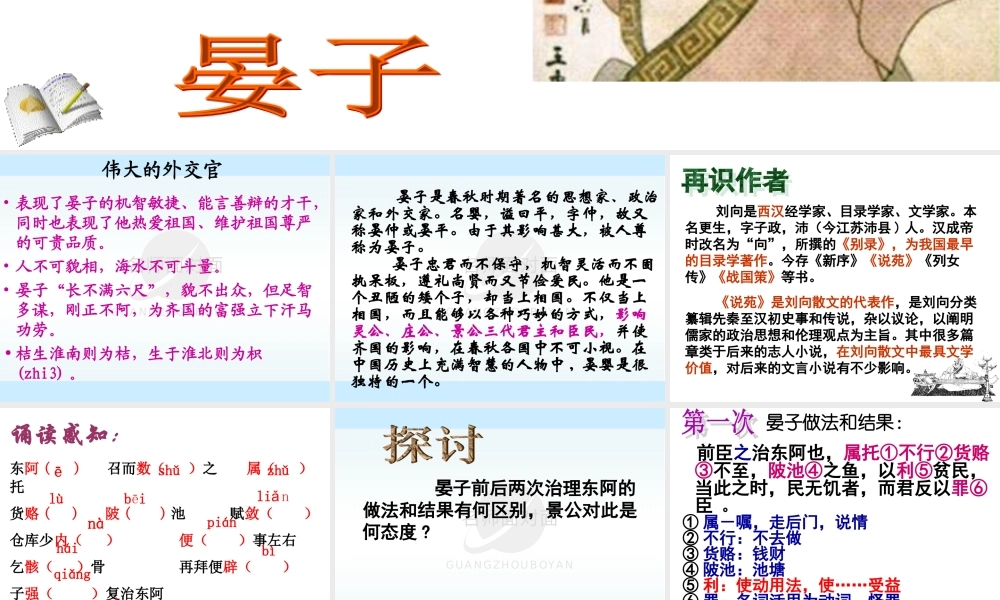 18晏子治东阿-(2)