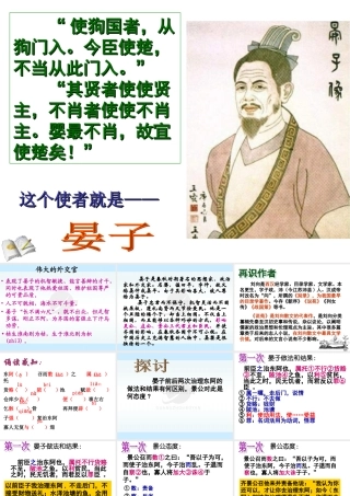 18晏子治东阿-(2)